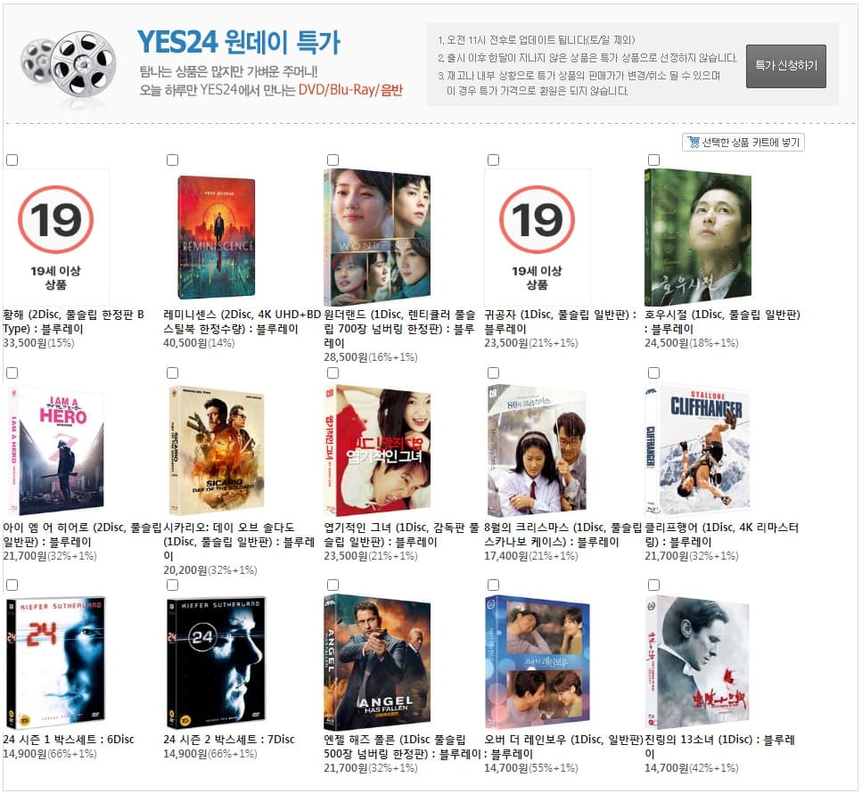 YES24 원데이 특가 DVD/음반