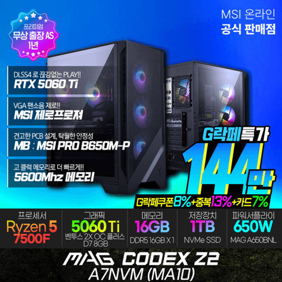 MSI MAG CODEX Z2 RTX 5060 Ti