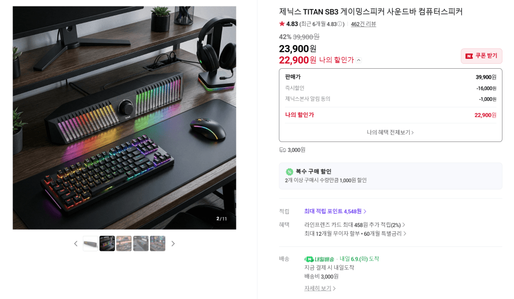 제닉스 TITAN SB3 사운드바