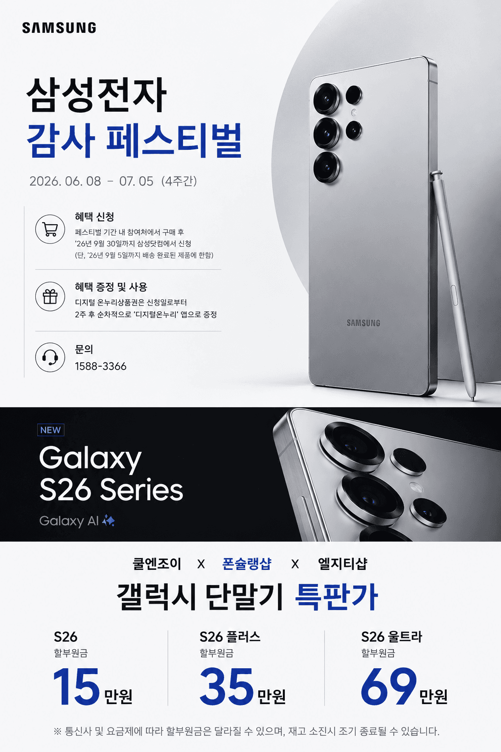 갤럭시 S26 특판 15만원~