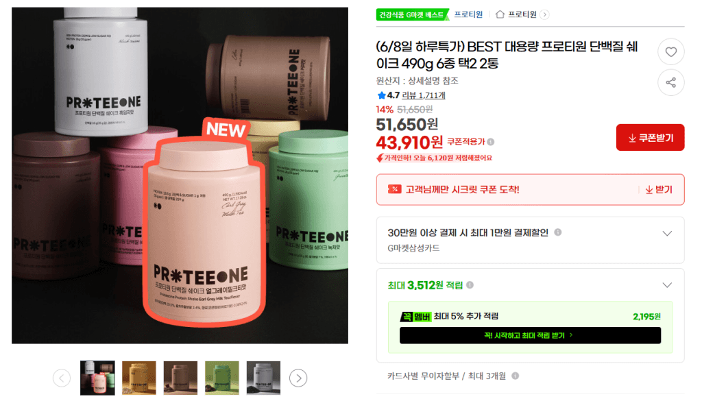 프로티원 대용량 단백질 쉐이크 490g