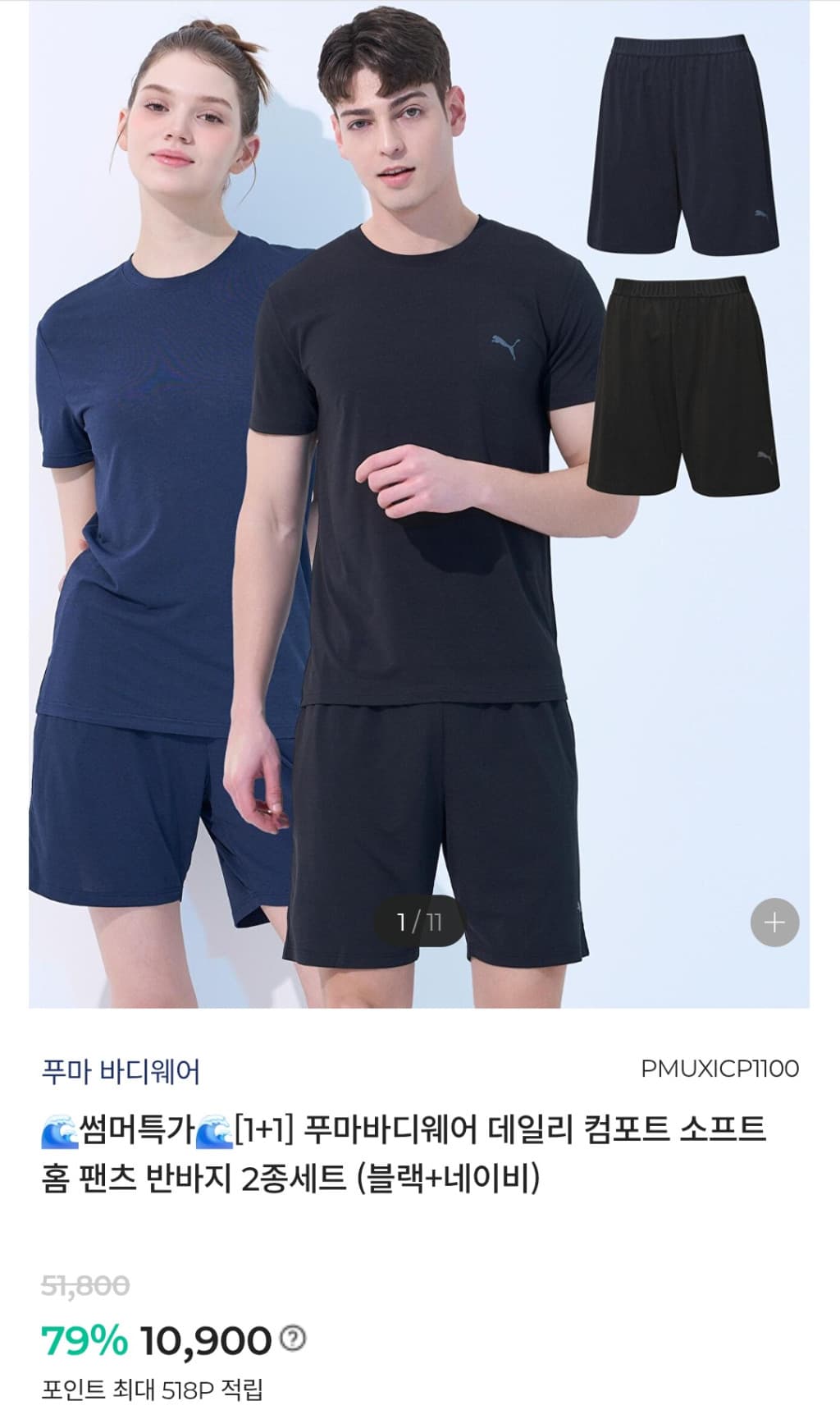 PUMA 바디웨어 홈팬츠 2종세트