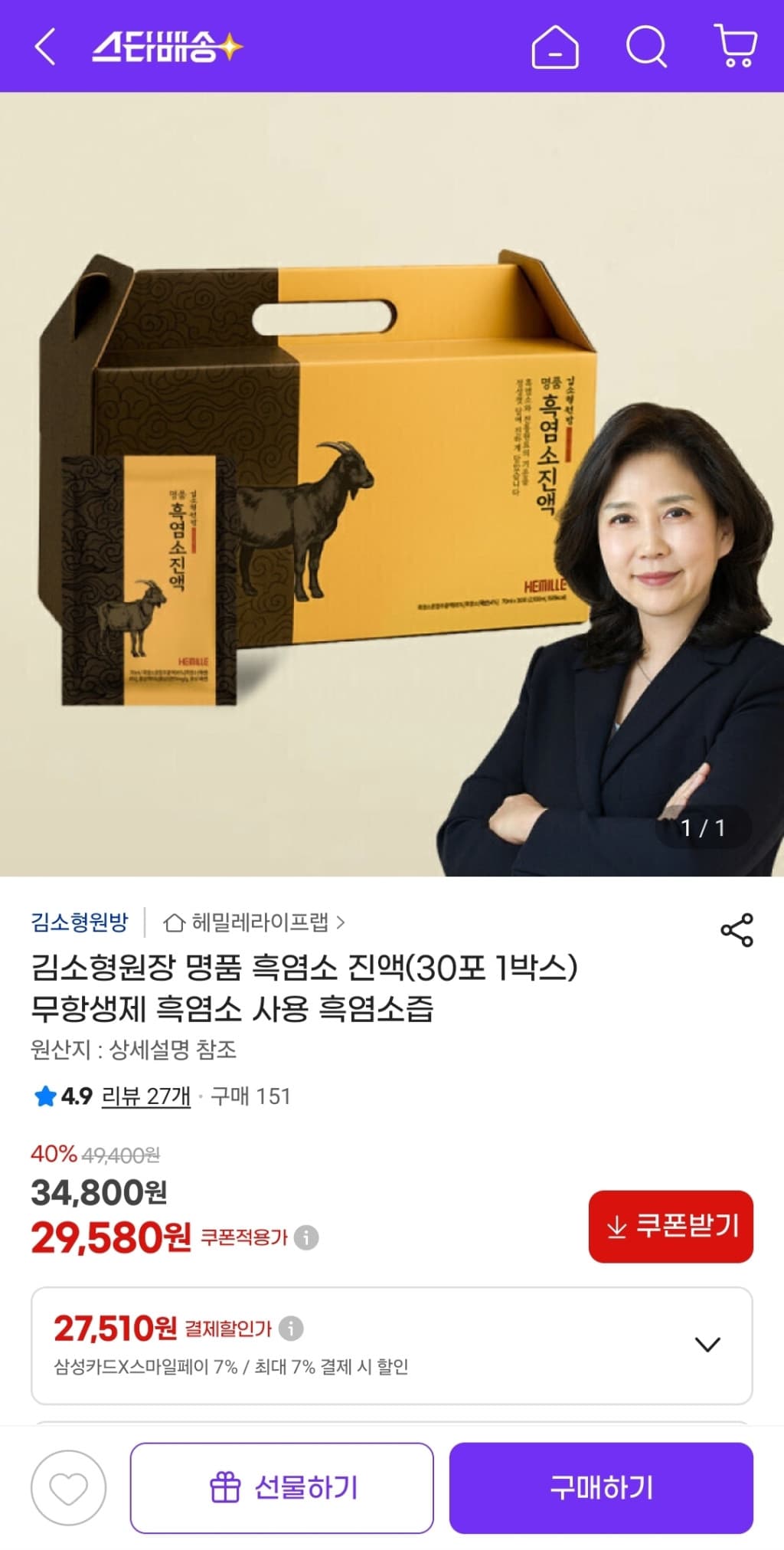 김소형원방 흑염소 진액 30포