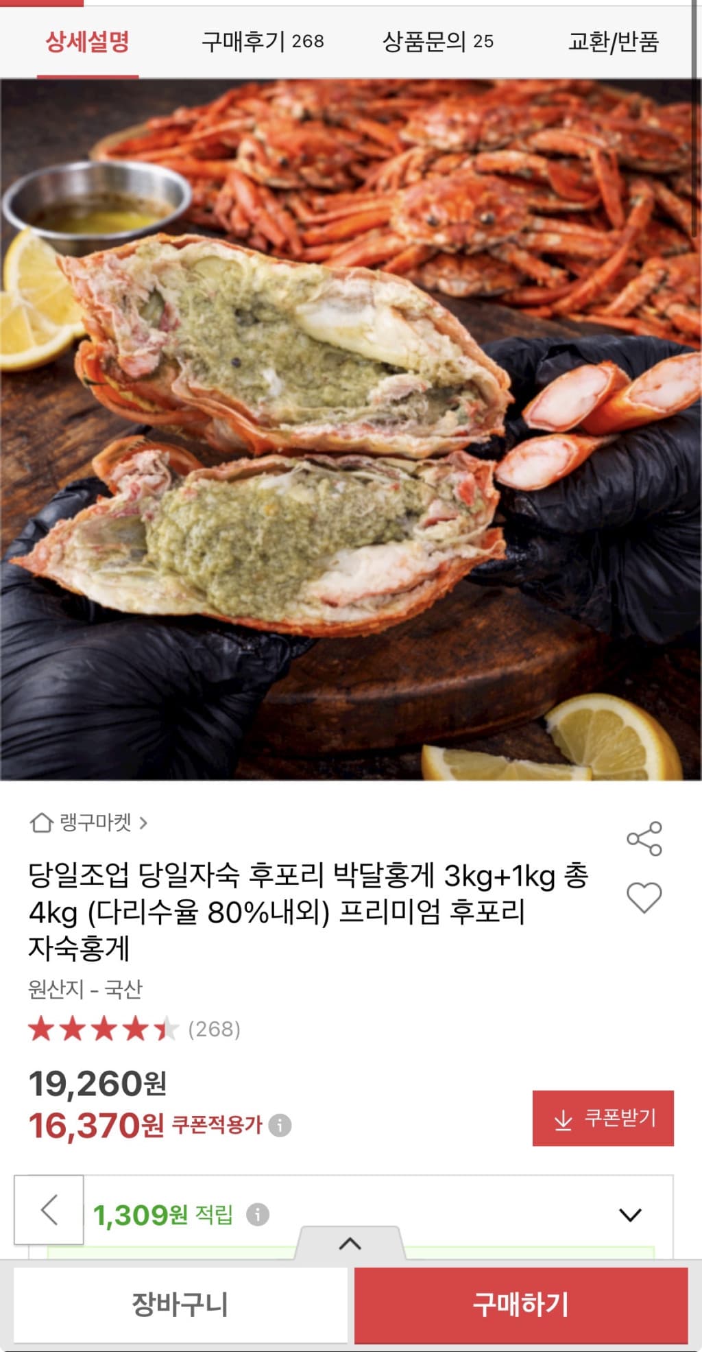 후포리 박달홍게 4kg