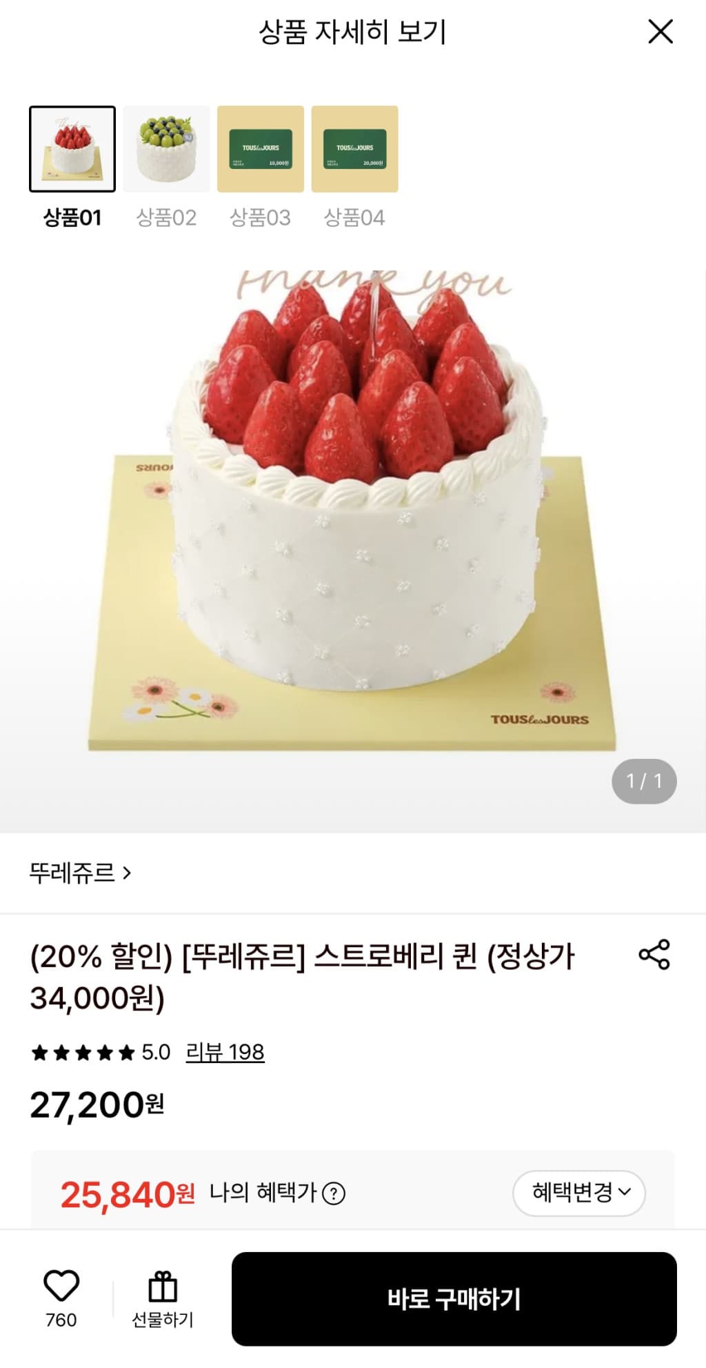 뚜레쥬르 스트로베리 퀸