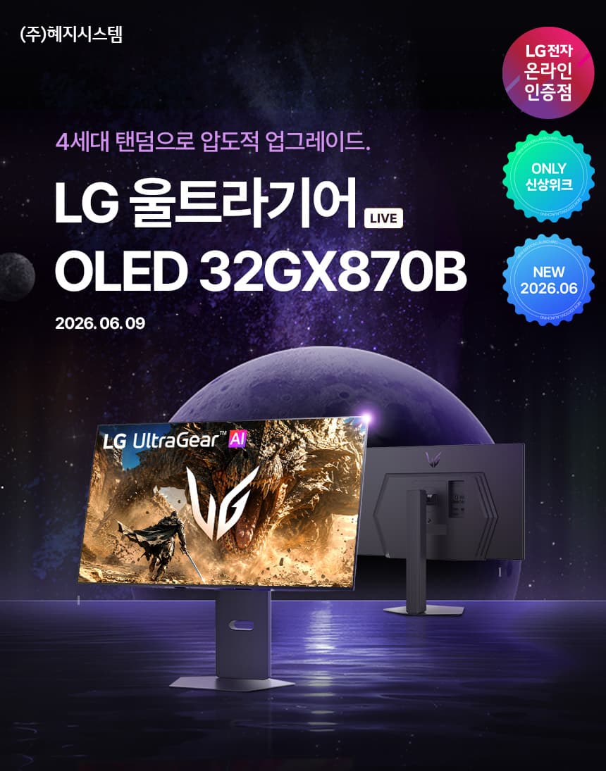 LG 울트라기어 32GX870B