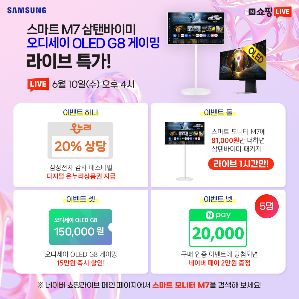삼성 무빙스타일 M7 43인치