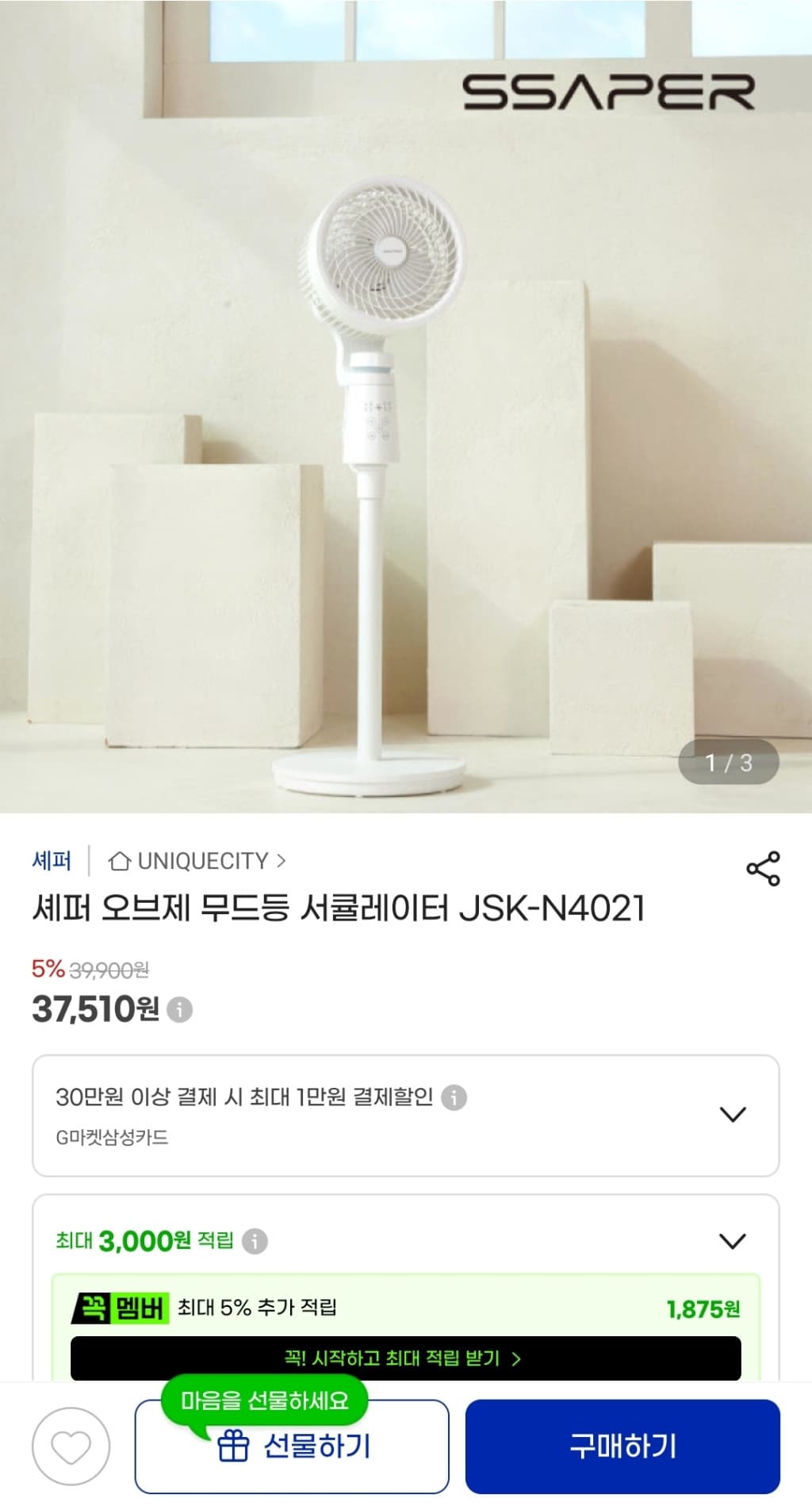 셰퍼 오브제 서큘레이터