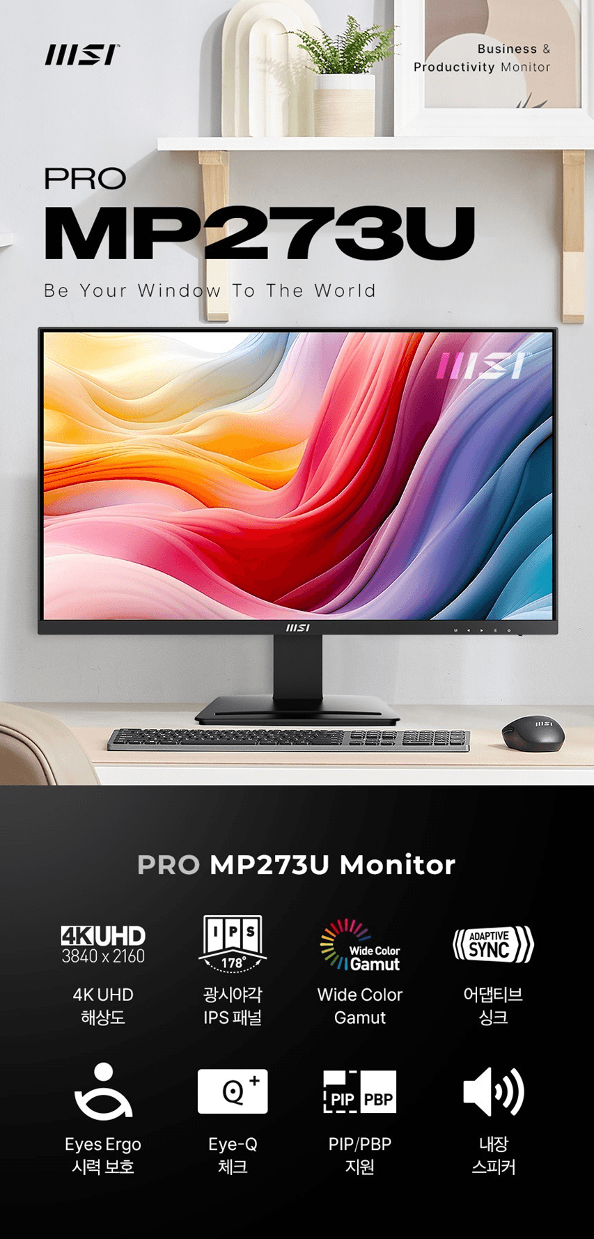 MSI MP273U 4K 27인치