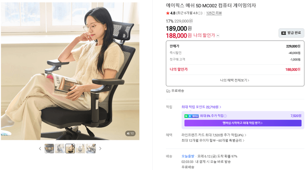 에이픽스 MC002 5D 메쉬의자