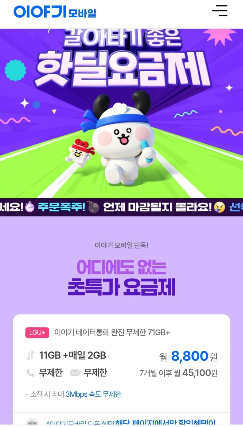 이야기 알뜰폰 LGU+ 11GB + 매일2GB