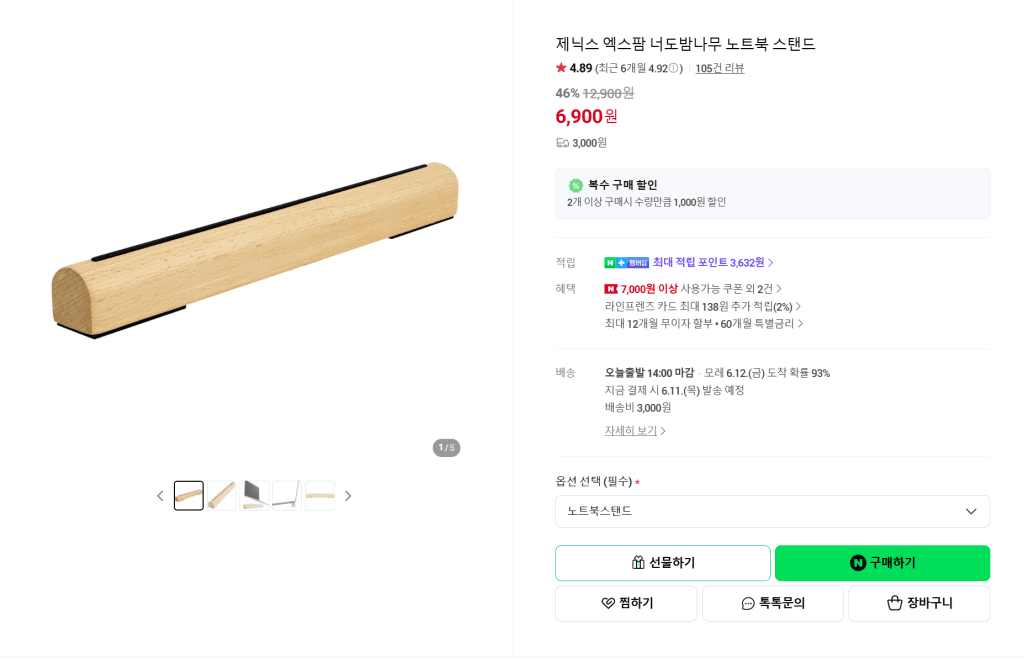 제닉스 너도밤나무 노트북 스탠드