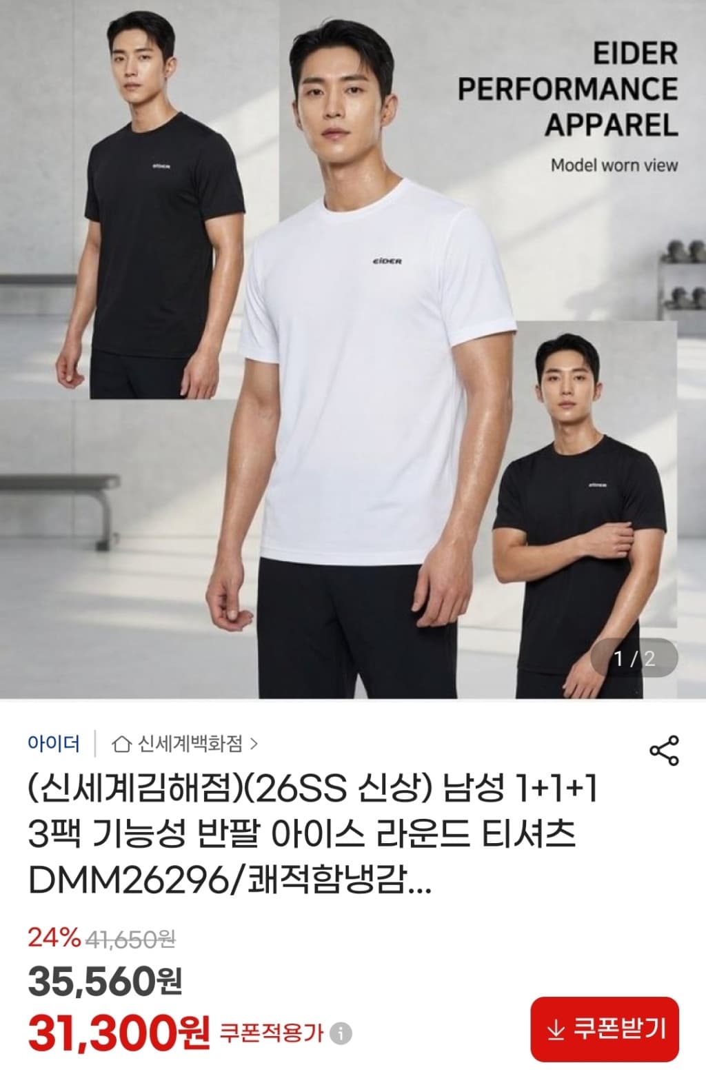 아이더 아이스 라운드티 3장