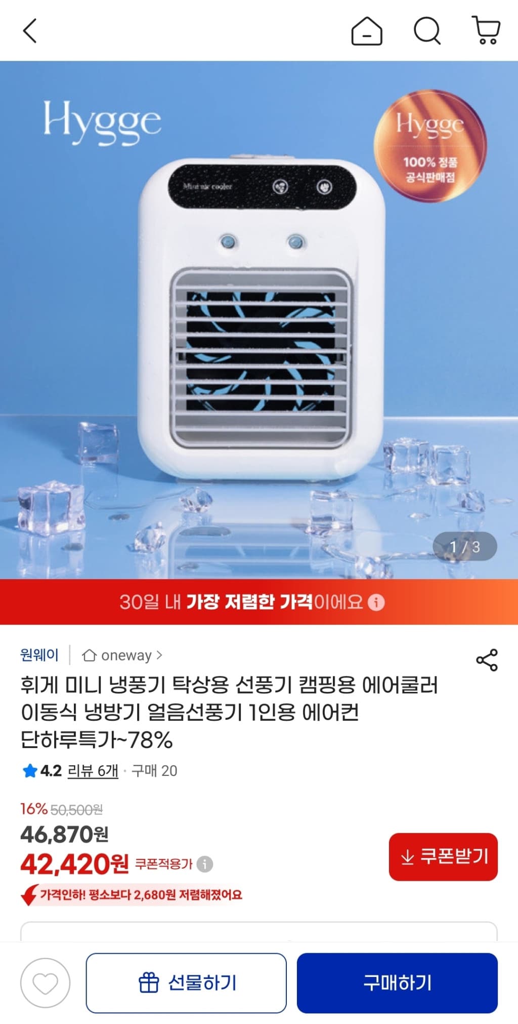 휘게 미니 냉풍기