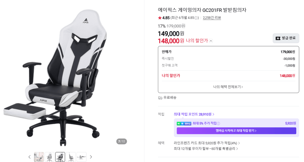 에이픽스 GC201FR 게이밍의자