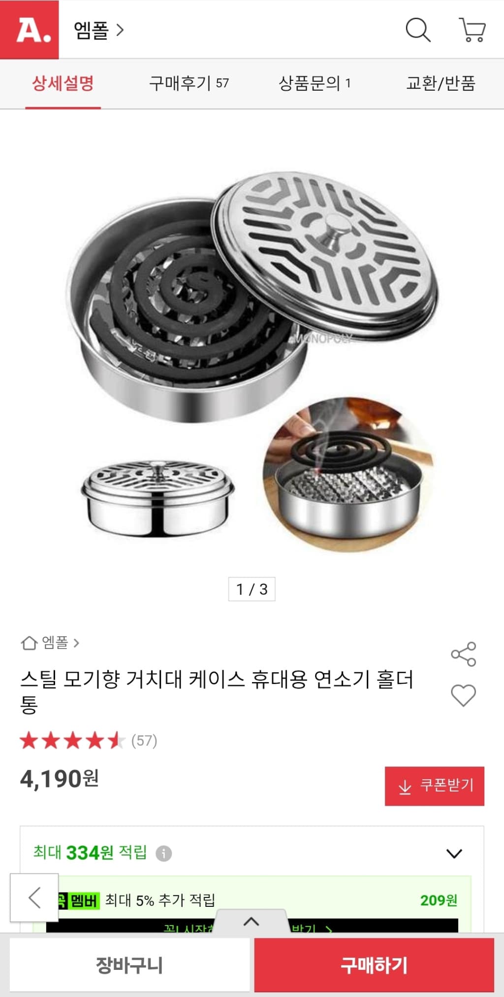 스틸 모기향 거치대 홀더