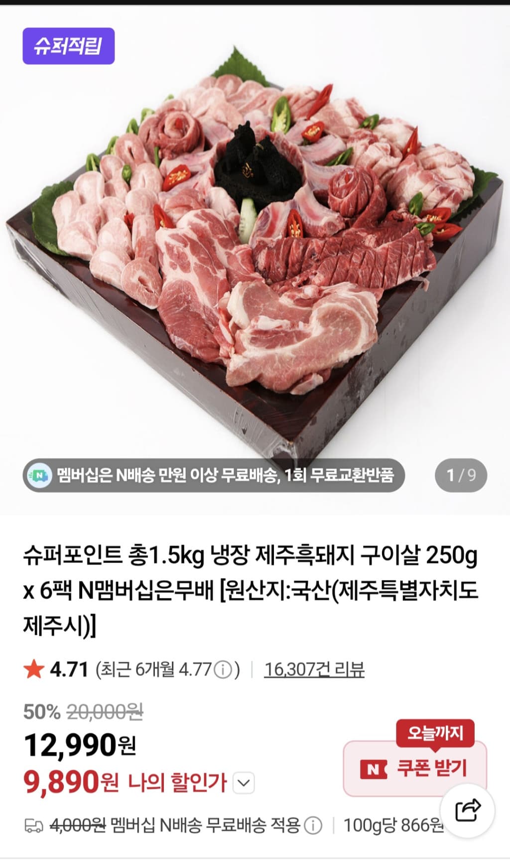 제주흑돼지 구이살 1.5kg