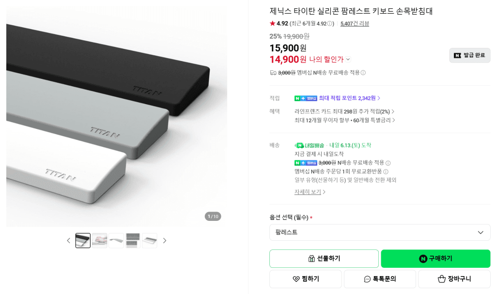 제닉스 타이탄 실리콘 팜레스트