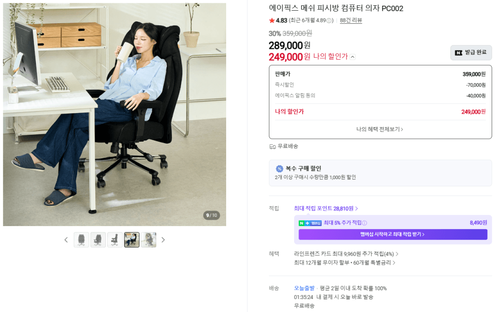 에이픽스 PC002 메쉬 의자