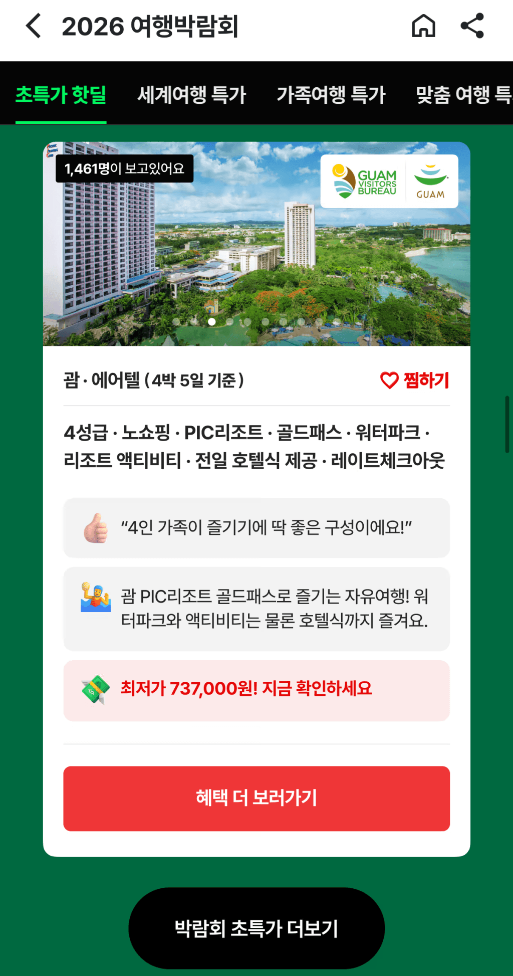 괌 PIC리조트 4박5일