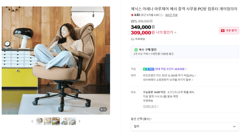 제닉스 아레나 마루체어