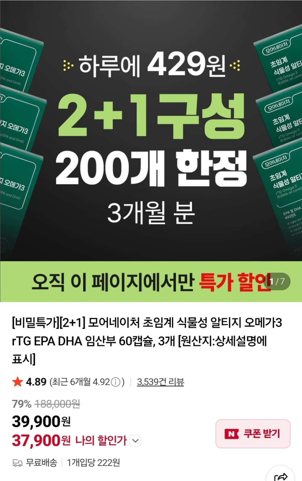 모어네이처 식물성 rTG 오메가3