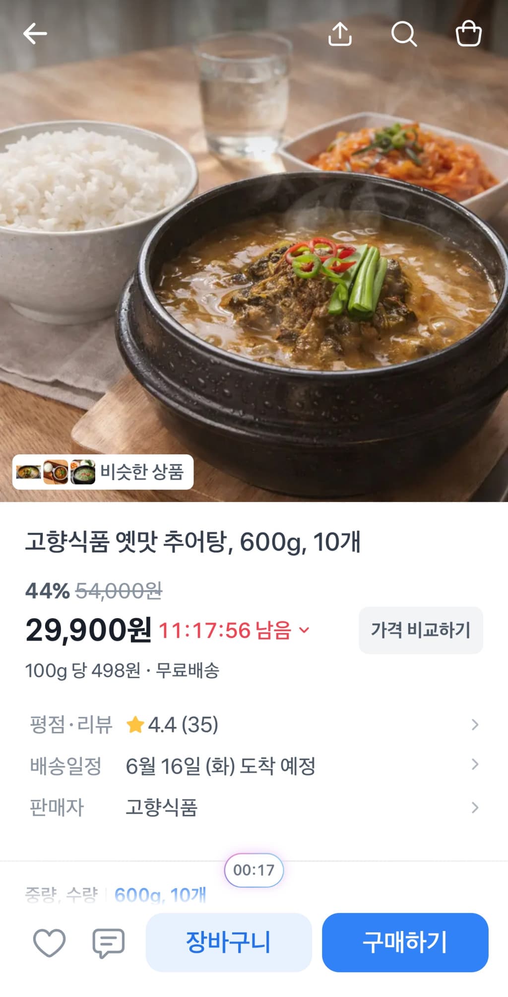 고향식품 옛맛 추어탕 600g