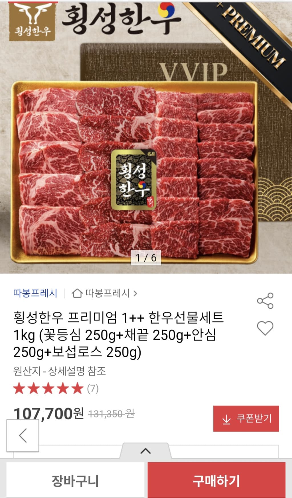 횡성한우 1++ 선물세트 1kg