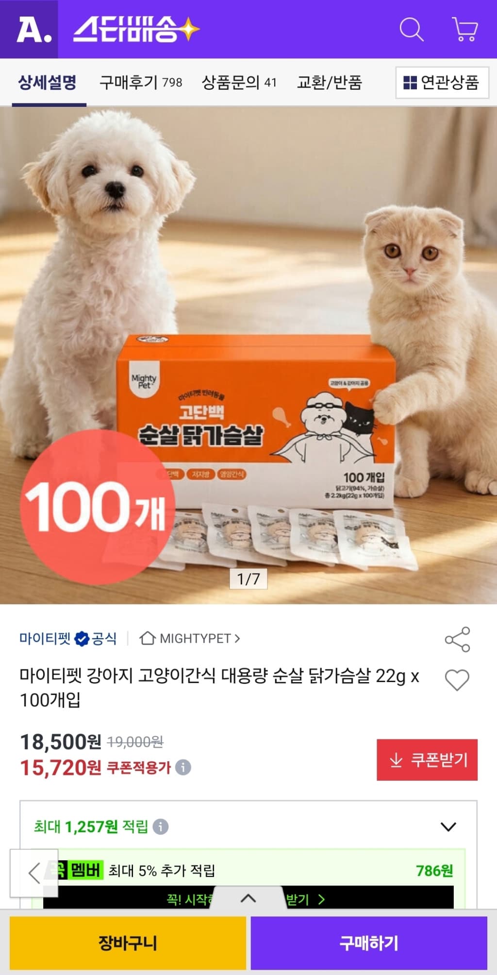 강아지 고양이 순살 닭가슴살 100개입