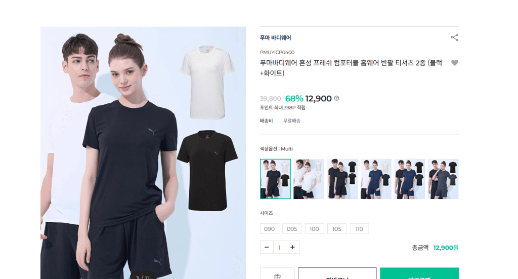Puma 바디웨어 홈웨어 2종세트