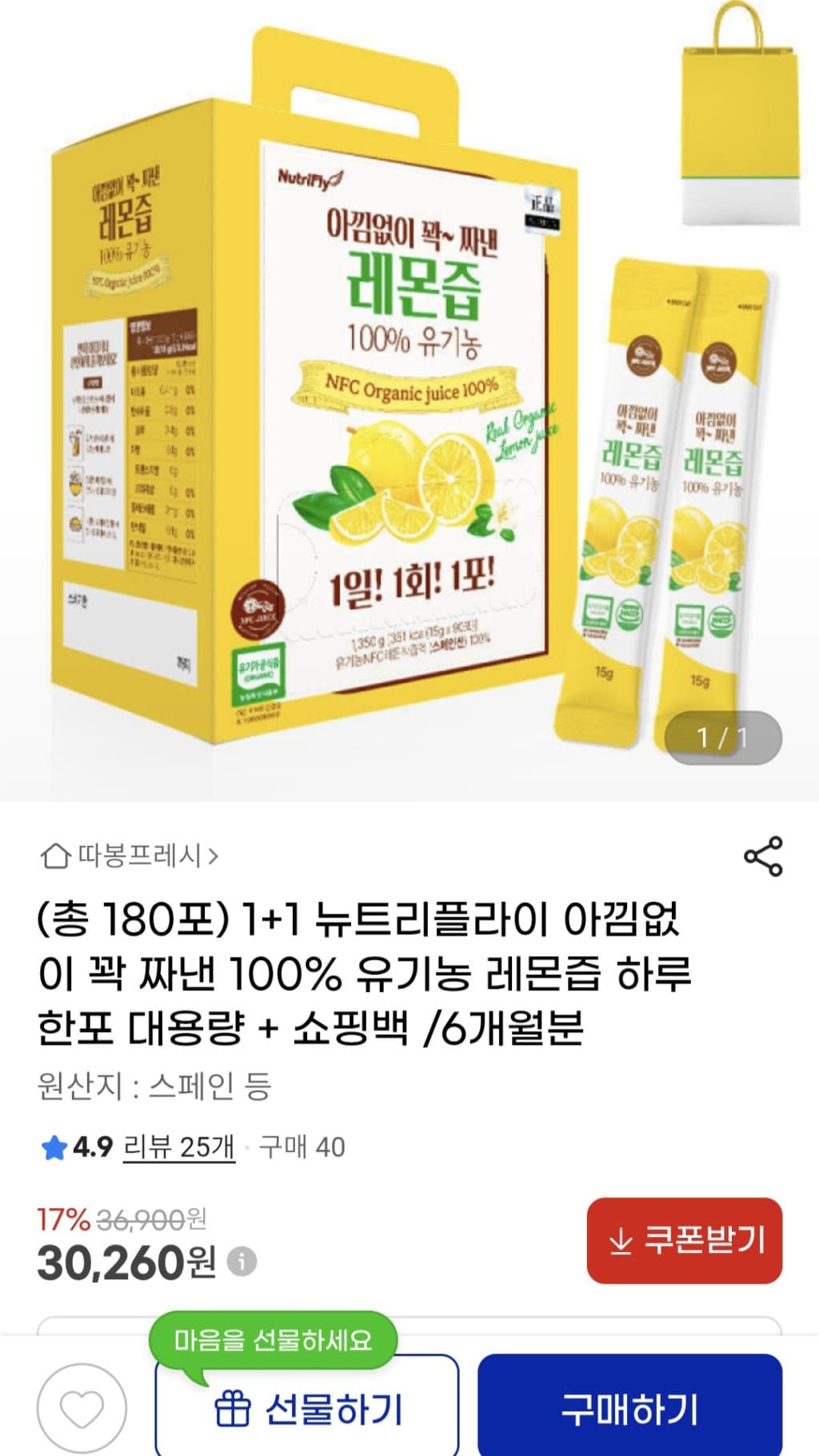 뉴트리플라이 유기농 레몬즙 6개월분