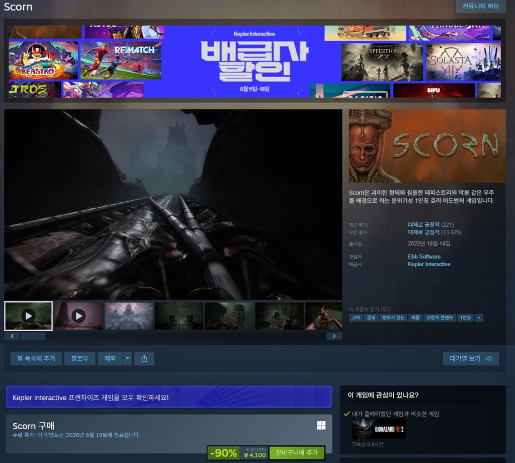 Scorn 90% 할인