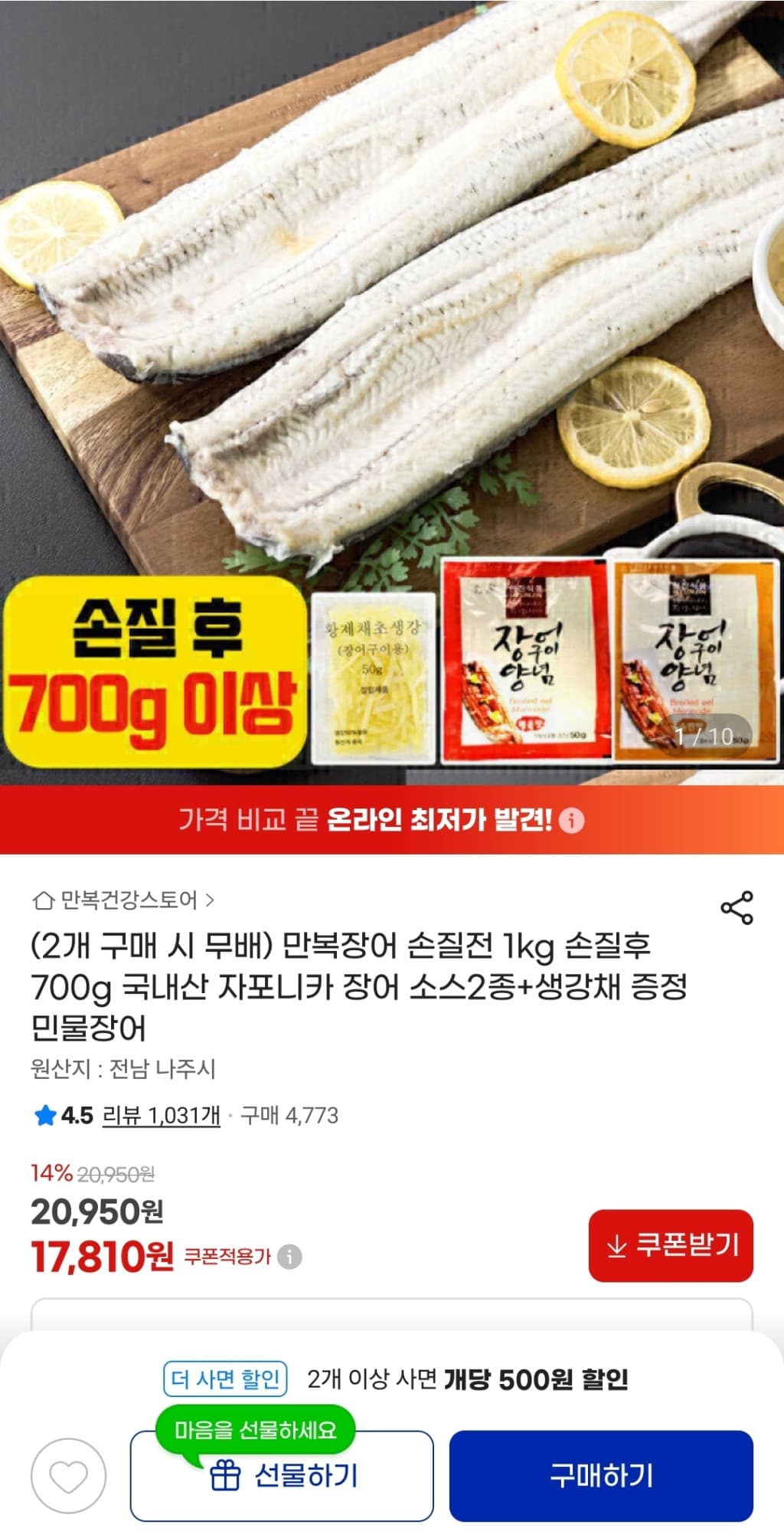 국내산 자포니카 민물장어 1kg