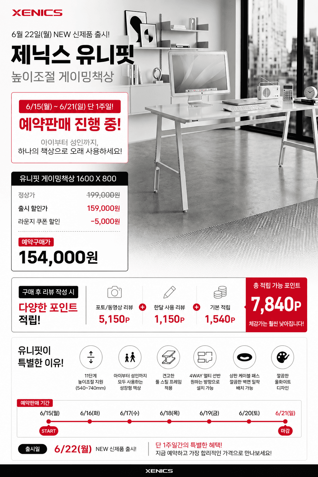 제닉스 유니핏 게이밍책상