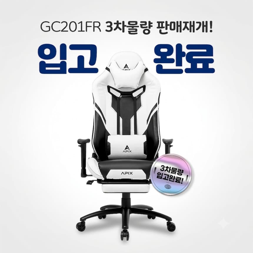 에이픽스 GC201FR 게이밍의자