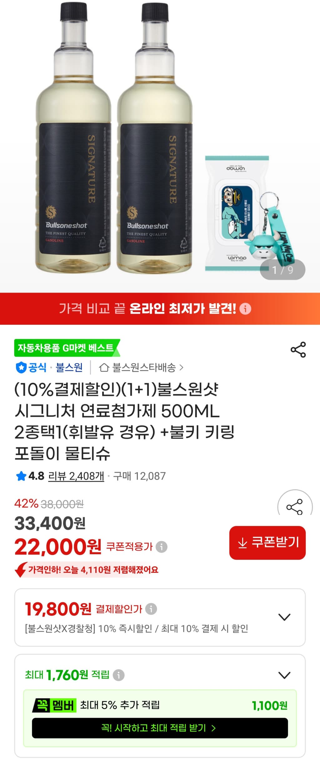 불스원 시그니처 첨가제 500ML