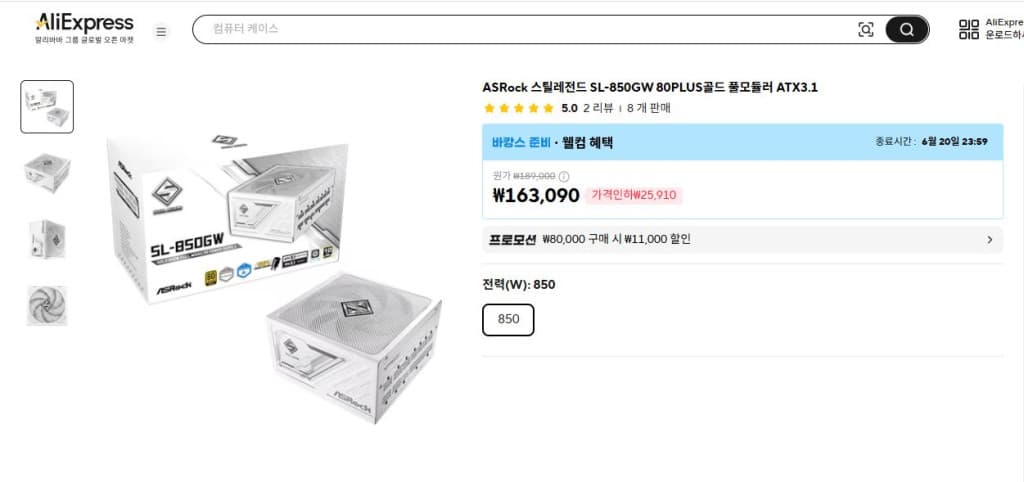ASRock 스틸레전드 SL-850GW