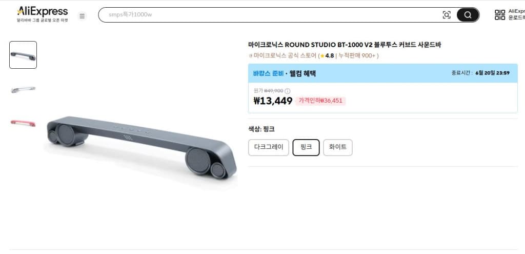 마이크로닉스 BT-1000 V2 사운드바