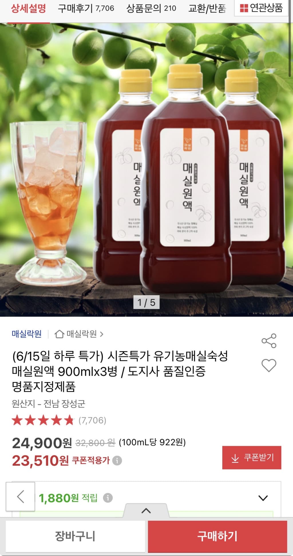 유기농 매실 3병