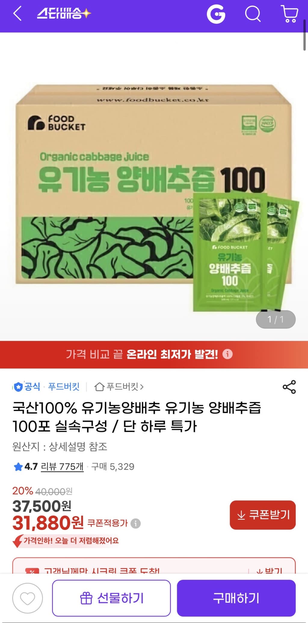 유기농 양배추즙 100포