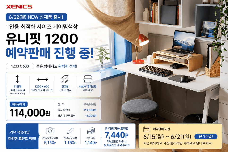 제닉스 유니핏 1200 게이밍책상