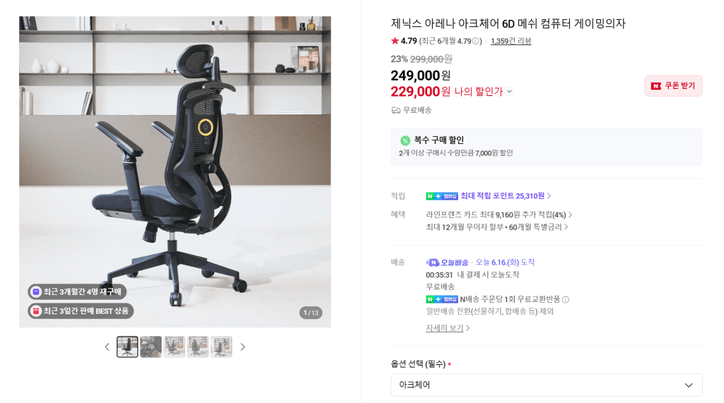 제닉스 아크체어 메쉬의자