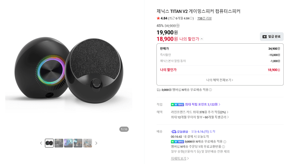 TITAN V2 스피커