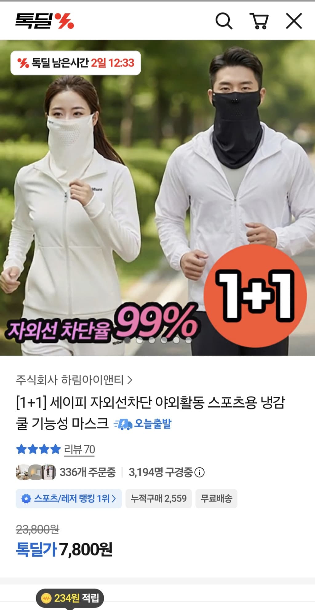 세이피 냉감 스포츠 마스크