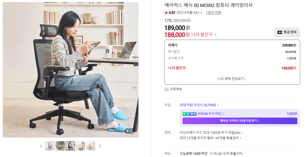 에이픽스 MC002 메쉬의자