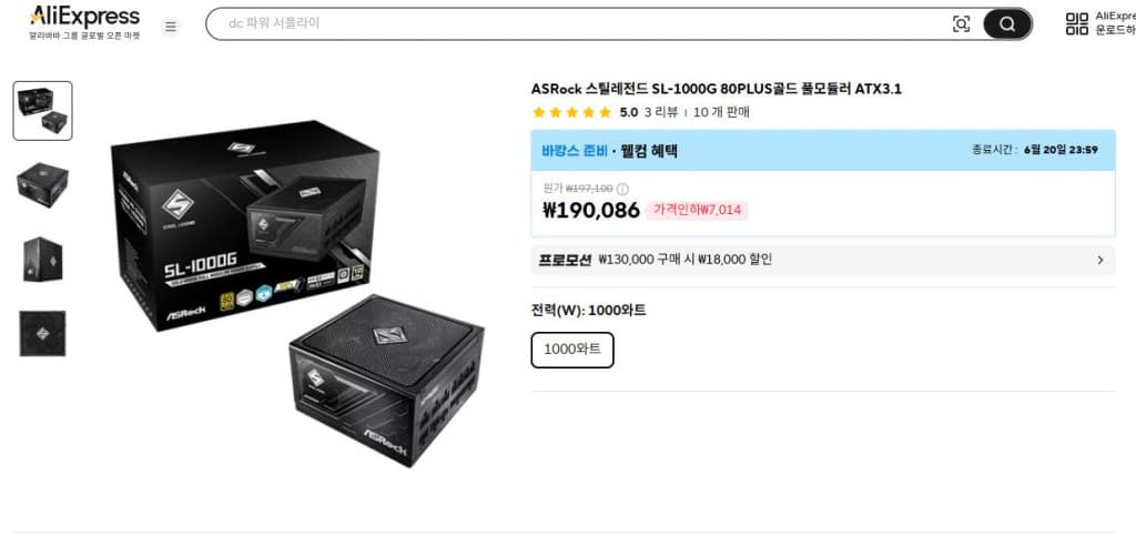 ASRock 스틸레전드 SL-1000G