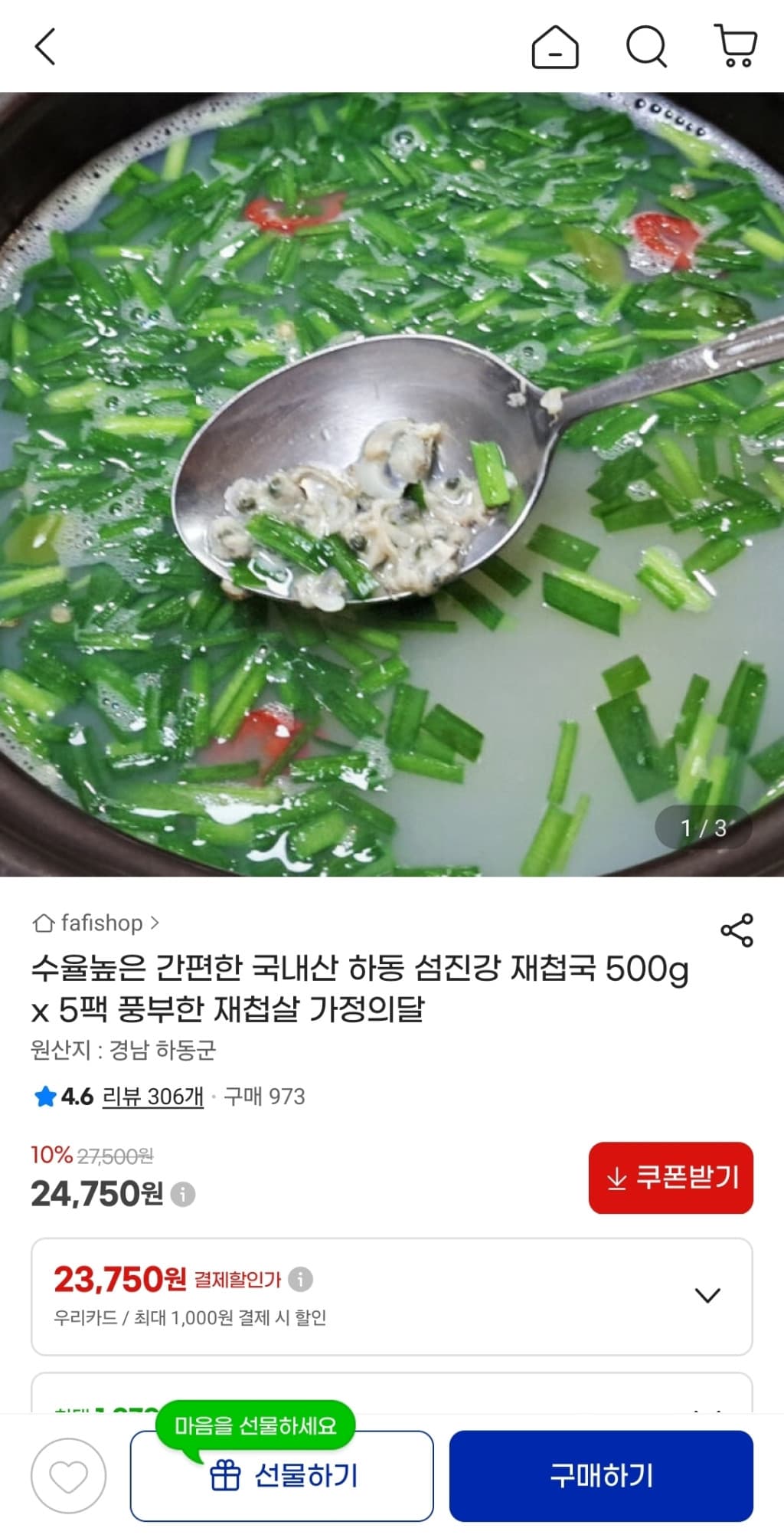 하동 섬진강 재첩국 500g