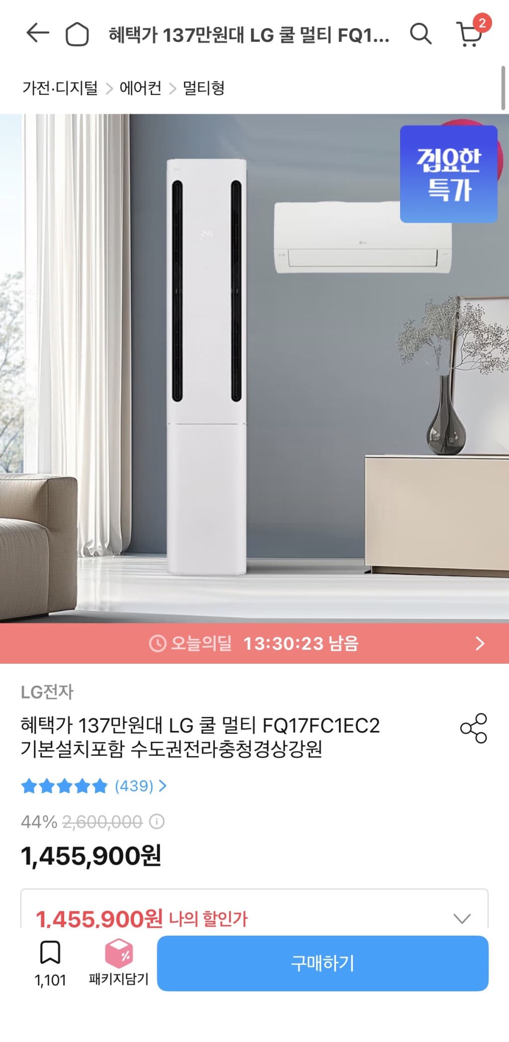 LG 휘센 쿨 멀티 2in1