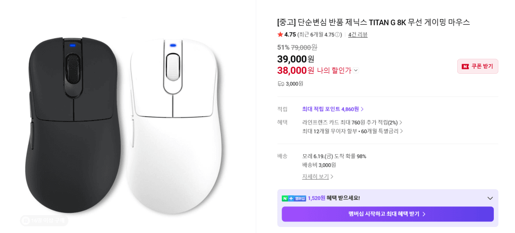 TITAN G 8K 마우스