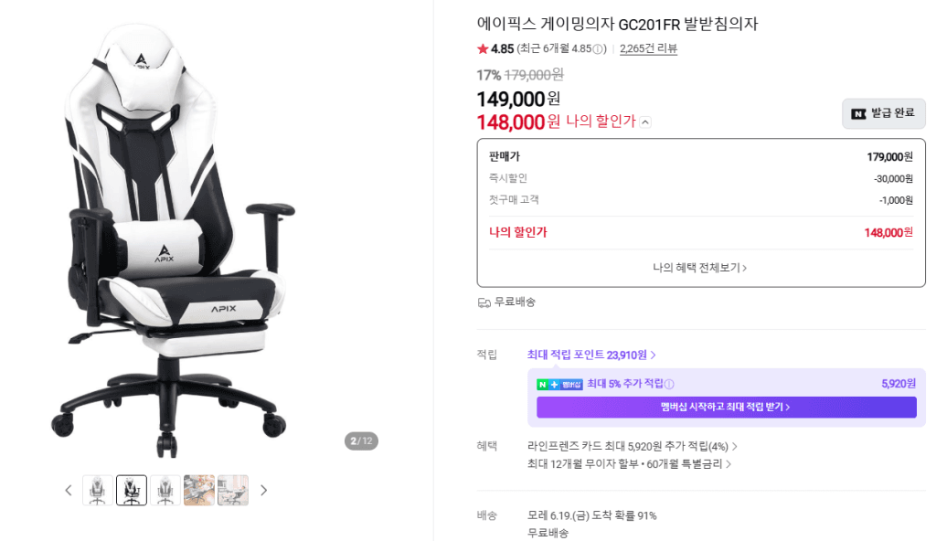 에이픽스 GC201FR 게이밍의자